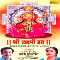Shri Laxmi Vrat - Anupama
