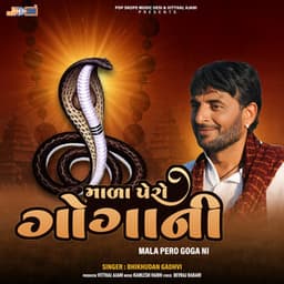 Mala Lejo Goga Ni - Bhikhudan Gadhvi