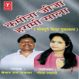 Kameena Jeeja Harami Saala - Bechan Ram Rajbhar