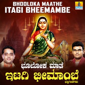 Bhooloka Maathe Itagi Bheemambe - Mahalakshmi Iyer