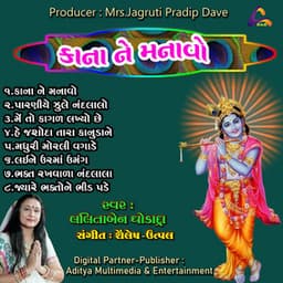 Kana Ne Manavo - Lalita Ghodadra
