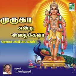 Muruga Endru Azhaikkava - T. M. Soundararajan
