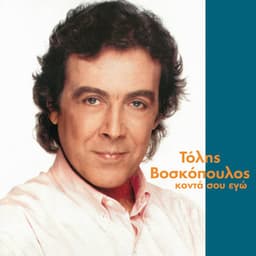 Koda Sou Ego - Tolis Voskopoulos