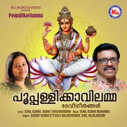Poopallikavilamma - Sudeep Kumar