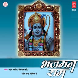 Bhajman Ram - Anup Jalota