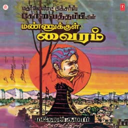 Mannukul Vairam - Devendhran