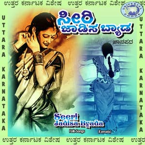 Seeri Jadisa Byada - B. R. Chaya