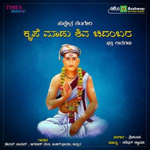 Krupe Maadu Kengeri Shiva Chidambara - Chethan Nayak