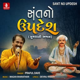 Sant No Updesh - Praful Dave