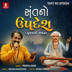 Sant No Updesh - Praful Dave