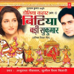 Bitiya Badi Sukumar: Doliya Kahaar Vol-5 - Anuradha Paudwal