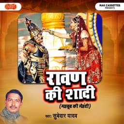 Ravan Ki Shadi Mehboob Ki Mehandi - Subedar Yadav