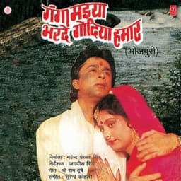 Ganga Maiya Bharde Godiya Hamaar - Surinder Kohli