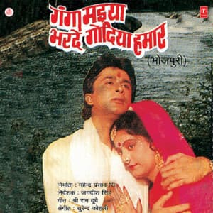 Ganga Maiya Bharde Godiya Hamaar - Surinder Kohli