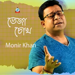 Veja Chokhe - Monir Khan