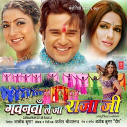 Gawanwan Le Ja Raja Ji - Ashok Kumar Deep