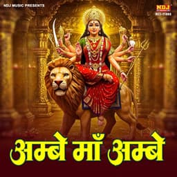 Ambey Maa Ambey - Kumar Ashu