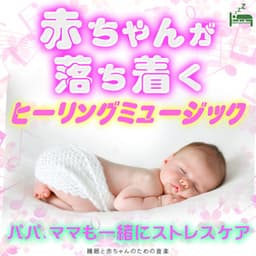 Healing music that calms the baby -Stress care with dad and mom- - Sleep Baby Music