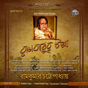 Rambabur Tappa - Ramkumar Chatterjee