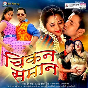 Chikan Saman - Kalpana Patowary