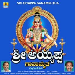 Sri Ayyappa Ganamrutha - K. Yuvaraj