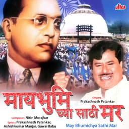 Maybhumichyasati Mar - Nitin Morajkar