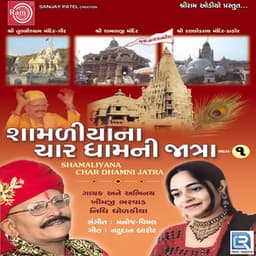 Shamaliyana Char Dhamni Jatra, Pt. 1 - Khimji Bharvad