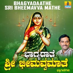 Bhagyadaathe Sri Bheemavva Mathe - K. Yuvaraj