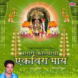 Aagri Kolyanchi Ekveera May - Milind More