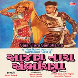 Sajan Tara Sambharna - Praful Dave