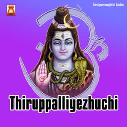 Thiruppalliyezhuchi - Bhavadhaarini Anantaraman