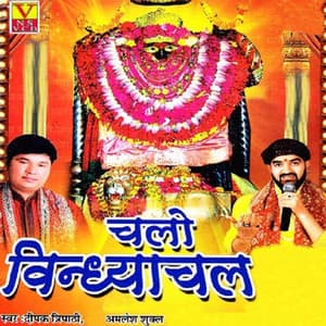 Chalo Vindhyachal - Deepak Tripathi