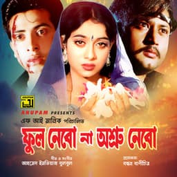 Phool Nebo Na Ashru Nebo - Ahmed Imtiaz Bulbul