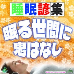 Sleep Proverbs "There are no demons in this sleeping world" - Sleep Baby Music