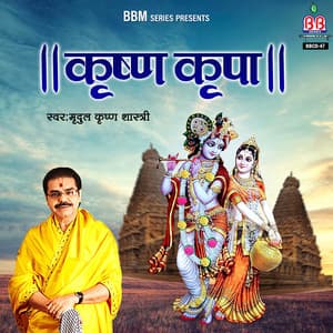 Krishan Kripa - Mridul Krishan Shastri