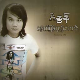 Nout Pyan Hlae Thaw Bee - Anon