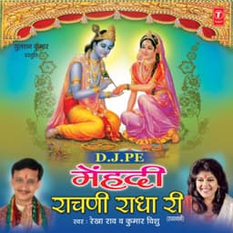 D.J. Pe Mehandi Rachni Radha Ri - Rekha Rao