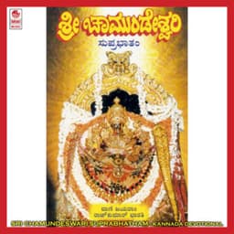Sri Chamundeswari Suprabhatham - Rajkumar Bharathi