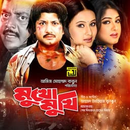 Mukhomukhi - Ahmed Imtiaz Bulbul