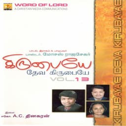 Kirubayae Deva Kirubayae, Vol. 13 - Moses Rajasekar