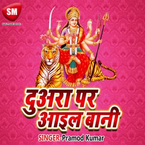 Duara Pe Aail Bani - Pramod Kumar