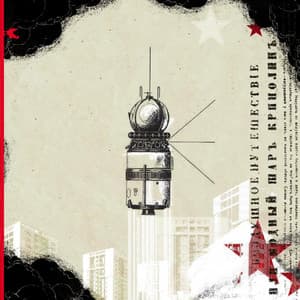 Gagarin! - Mickey Finn