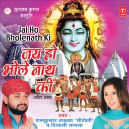 Jai Ho Bholenath Ki - Ram Kumar Lakkha