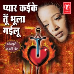 Pyar Kaike Toon Bhula Gailu - Kalpana Patowary