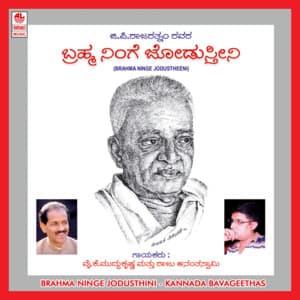 Brahma Ninge Jodusthini - Y.K. Muddukrishna