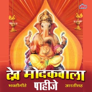 Dev Modakwala Pahije - Shakuntala Jadhav