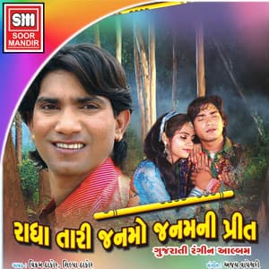 Radha Tari Janmo Janam Ni Prit - Vikram Thakor