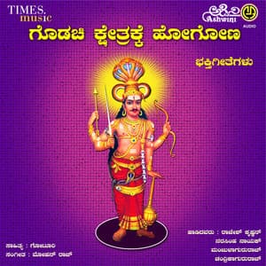 Godachi Kshetrake Hogona - Puttur Narasimha Nayak