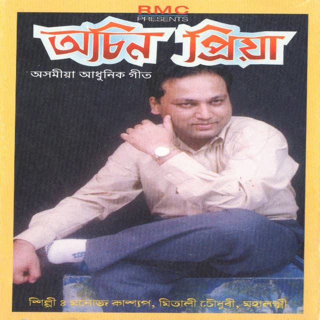 Achin Priya - Manoj Kashyap