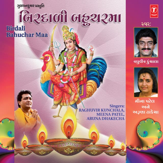 Birdali Bahuchar Maa - Raghuveer Kunchala